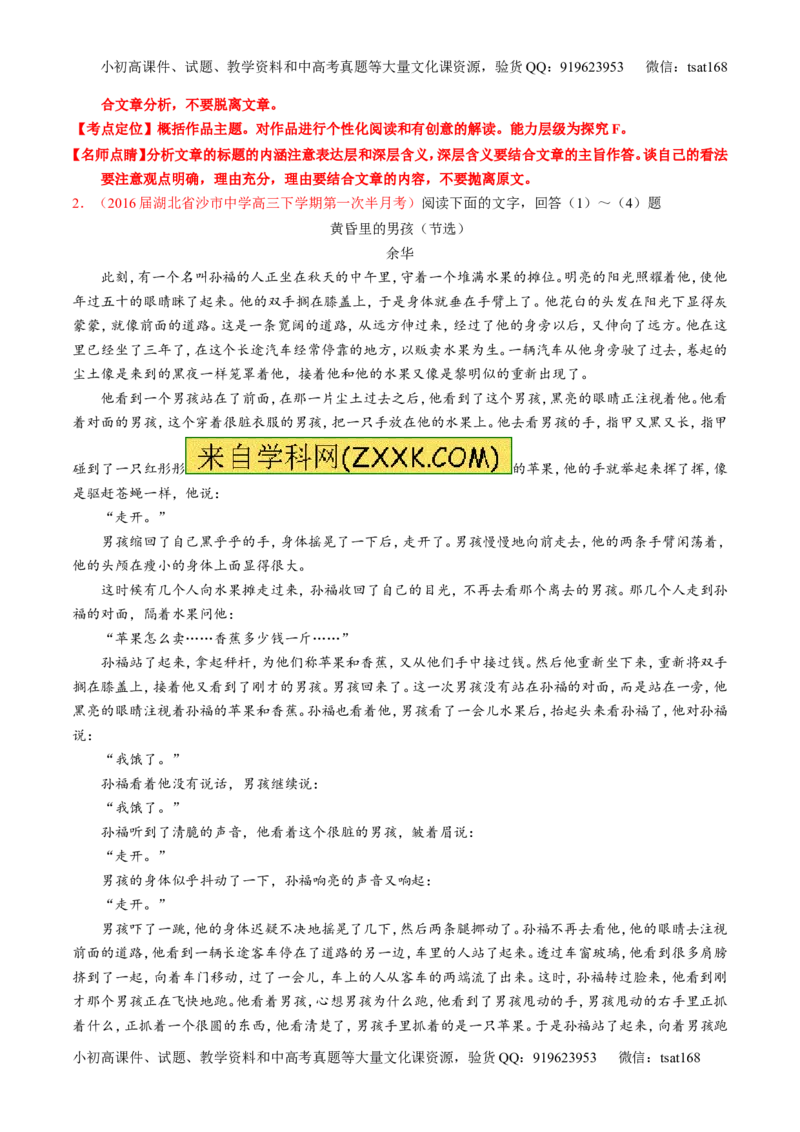 专题22小说阅读之人物主题（练）-2017年高考语文一轮复习讲练测（解析版）_高语_1高中语文_2017年高考语文一轮复习讲练测（全套打包174份）