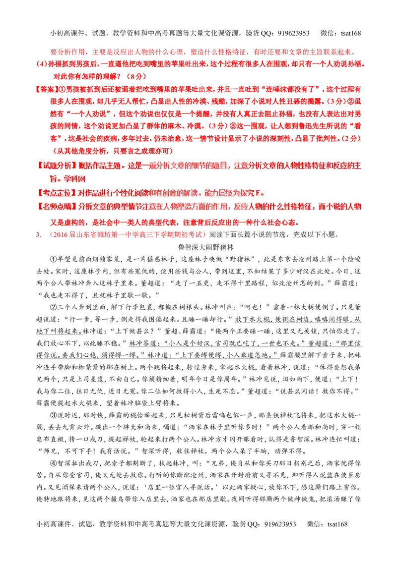 专题22小说阅读之人物主题（练）-2017年高考语文一轮复习讲练测（解析版）_高语_1高中语文_2017年高考语文一轮复习讲练测（全套打包174份）