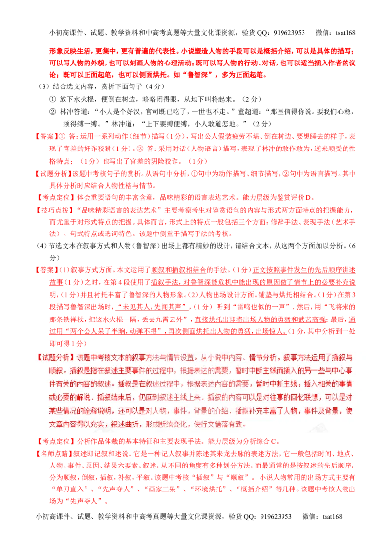 专题22小说阅读之人物主题（练）-2017年高考语文一轮复习讲练测（解析版）_高语_1高中语文_2017年高考语文一轮复习讲练测（全套打包174份）