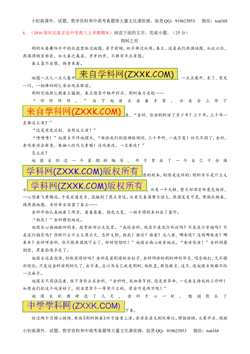 专题22小说阅读之人物主题（练）-2017年高考语文一轮复习讲练测（解析版）_高语_1高中语文_2017年高考语文一轮复习讲练测（全套打包174份）