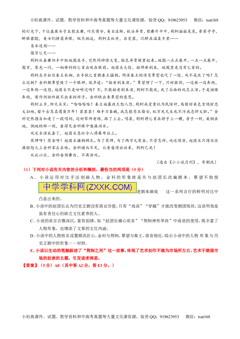 专题22小说阅读之人物主题（练）-2017年高考语文一轮复习讲练测（解析版）_高语_1高中语文_2017年高考语文一轮复习讲练测（全套打包174份）