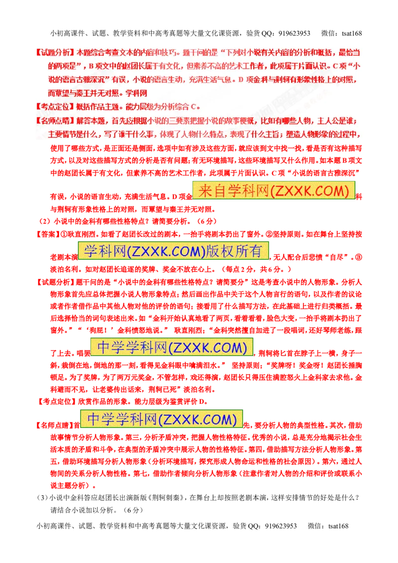 专题22小说阅读之人物主题（练）-2017年高考语文一轮复习讲练测（解析版）_高语_1高中语文_2017年高考语文一轮复习讲练测（全套打包174份）