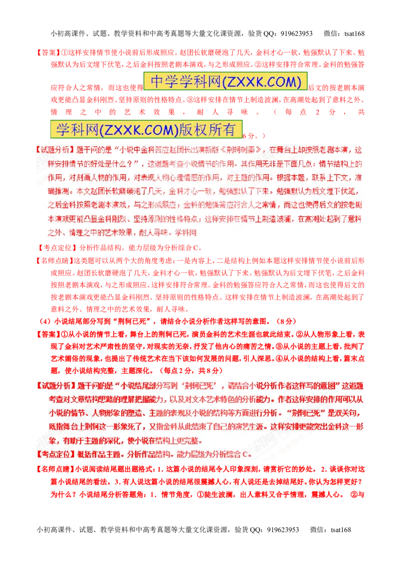 专题22小说阅读之人物主题（练）-2017年高考语文一轮复习讲练测（解析版）_高语_1高中语文_2017年高考语文一轮复习讲练测（全套打包174份）