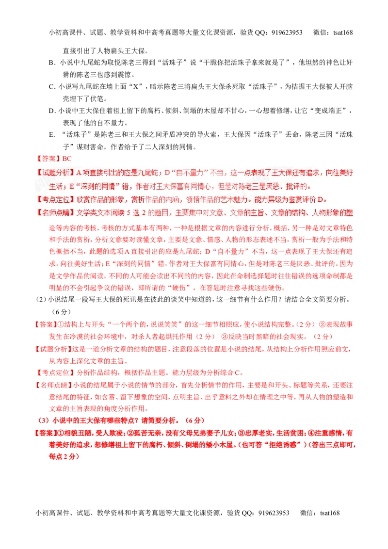 专题22小说阅读之人物主题（练）-2017年高考语文一轮复习讲练测（解析版）_高语_1高中语文_2017年高考语文一轮复习讲练测（全套打包174份）