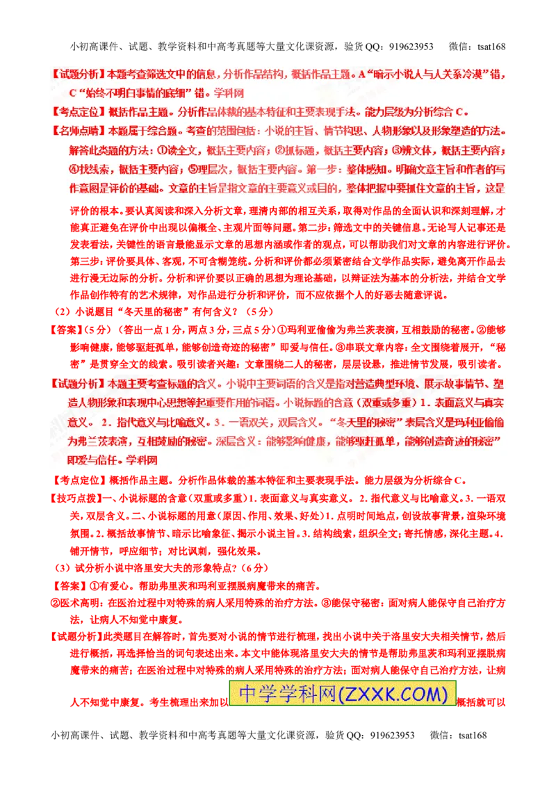 专题22小说阅读之人物主题（练）-2017年高考语文一轮复习讲练测（解析版）_高语_1高中语文_2017年高考语文一轮复习讲练测（全套打包174份）