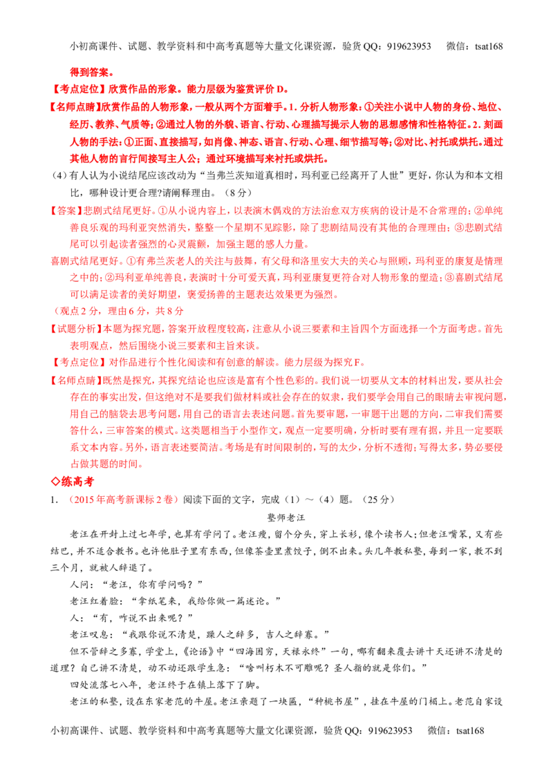 专题22小说阅读之人物主题（练）-2017年高考语文一轮复习讲练测（解析版）_高语_1高中语文_2017年高考语文一轮复习讲练测（全套打包174份）