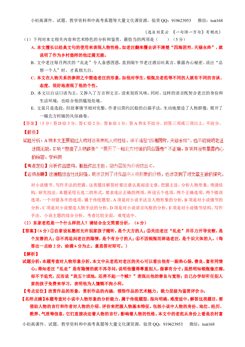 专题22小说阅读之人物主题（练）-2017年高考语文一轮复习讲练测（解析版）_高语_1高中语文_2017年高考语文一轮复习讲练测（全套打包174份）