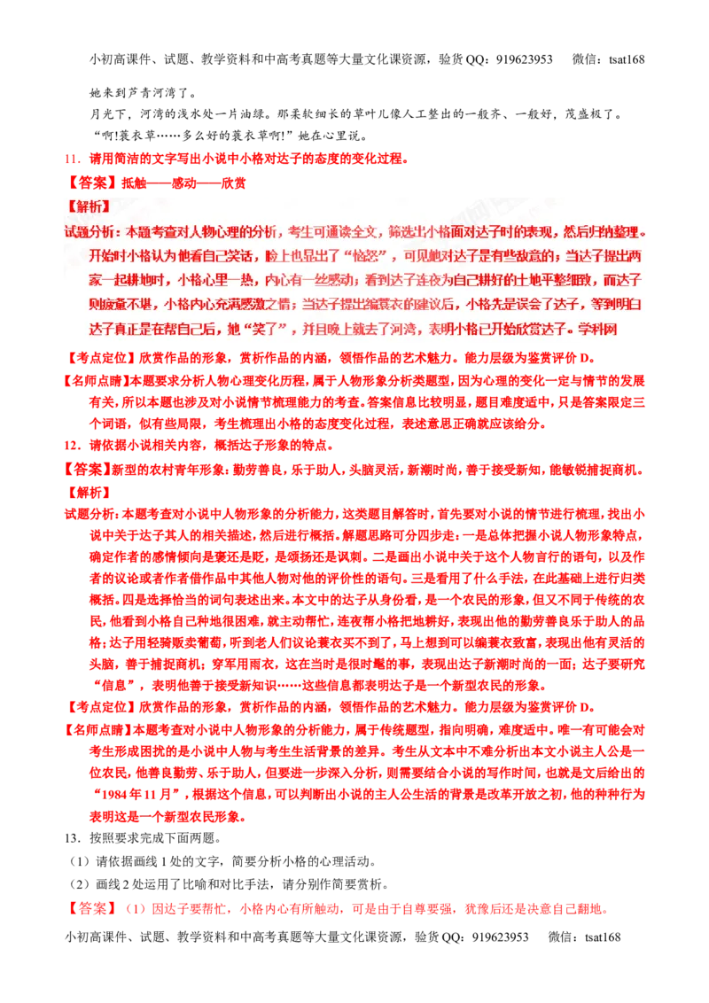 专题22小说阅读之人物主题（练）-2017年高考语文一轮复习讲练测（解析版）_高语_1高中语文_2017年高考语文一轮复习讲练测（全套打包174份）