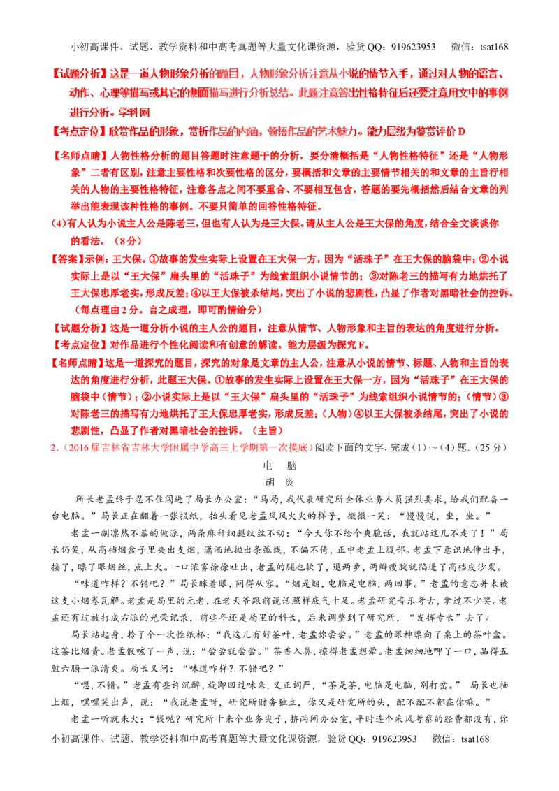 专题22小说阅读之人物主题（练）-2017年高考语文一轮复习讲练测（解析版）_高语_1高中语文_2017年高考语文一轮复习讲练测（全套打包174份）