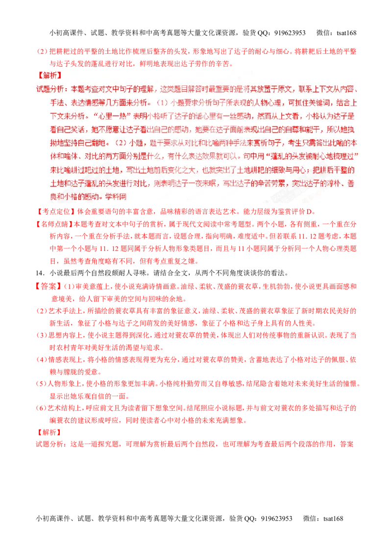 专题22小说阅读之人物主题（练）-2017年高考语文一轮复习讲练测（解析版）_高语_1高中语文_2017年高考语文一轮复习讲练测（全套打包174份）