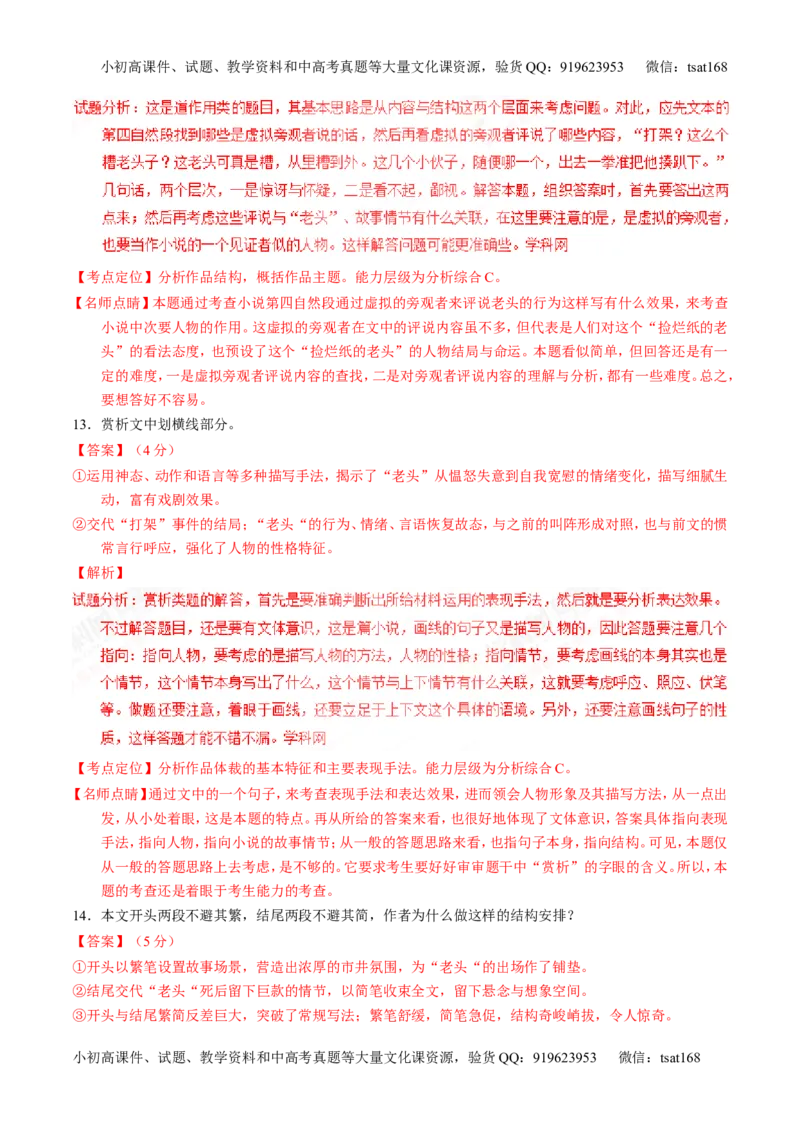 专题22小说阅读之人物主题（练）-2017年高考语文一轮复习讲练测（解析版）_高语_1高中语文_2017年高考语文一轮复习讲练测（全套打包174份）