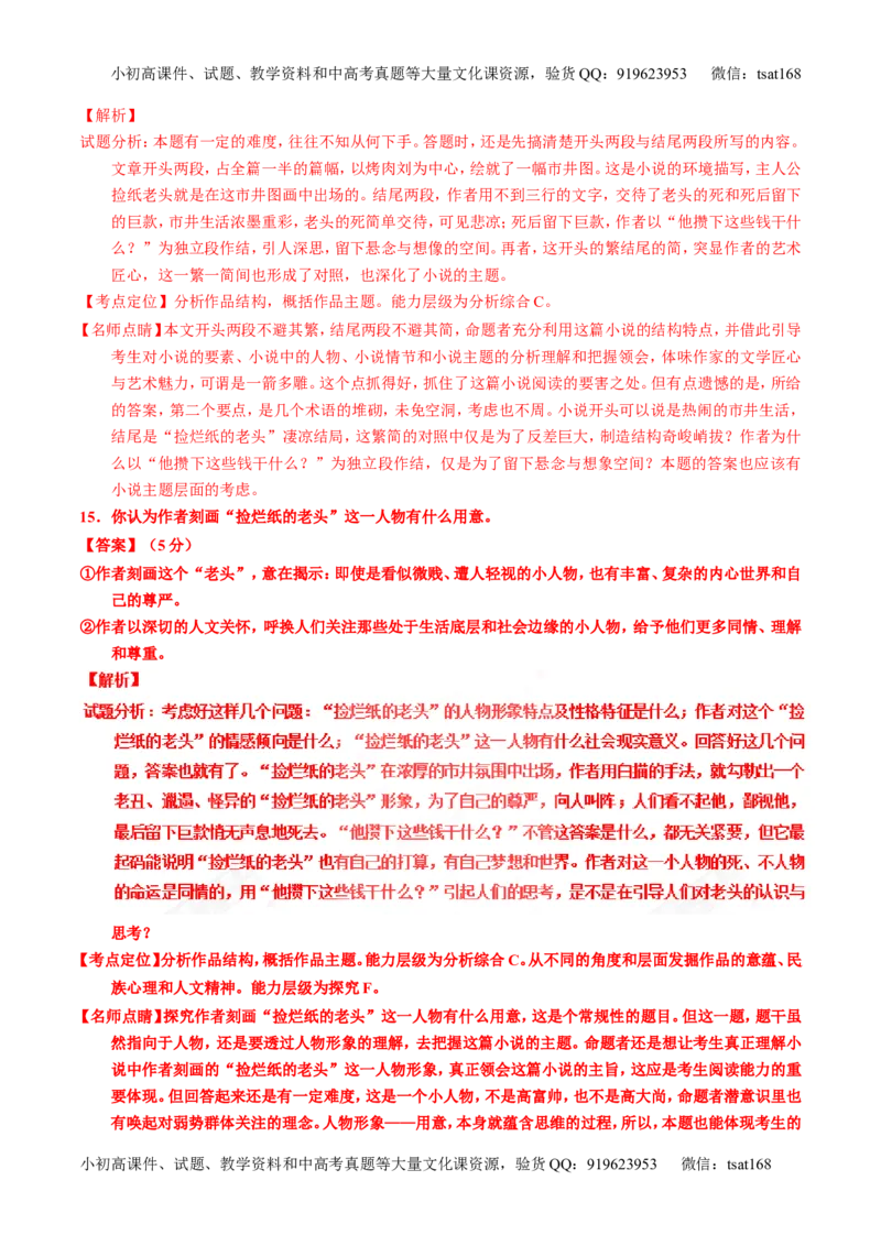 专题22小说阅读之人物主题（练）-2017年高考语文一轮复习讲练测（解析版）_高语_1高中语文_2017年高考语文一轮复习讲练测（全套打包174份）
