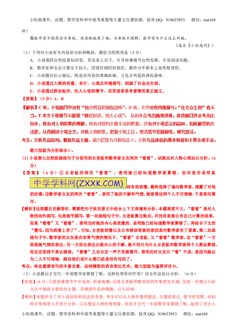 专题22小说阅读之人物主题（练）-2017年高考语文一轮复习讲练测（解析版）_高语_1高中语文_2017年高考语文一轮复习讲练测（全套打包174份）