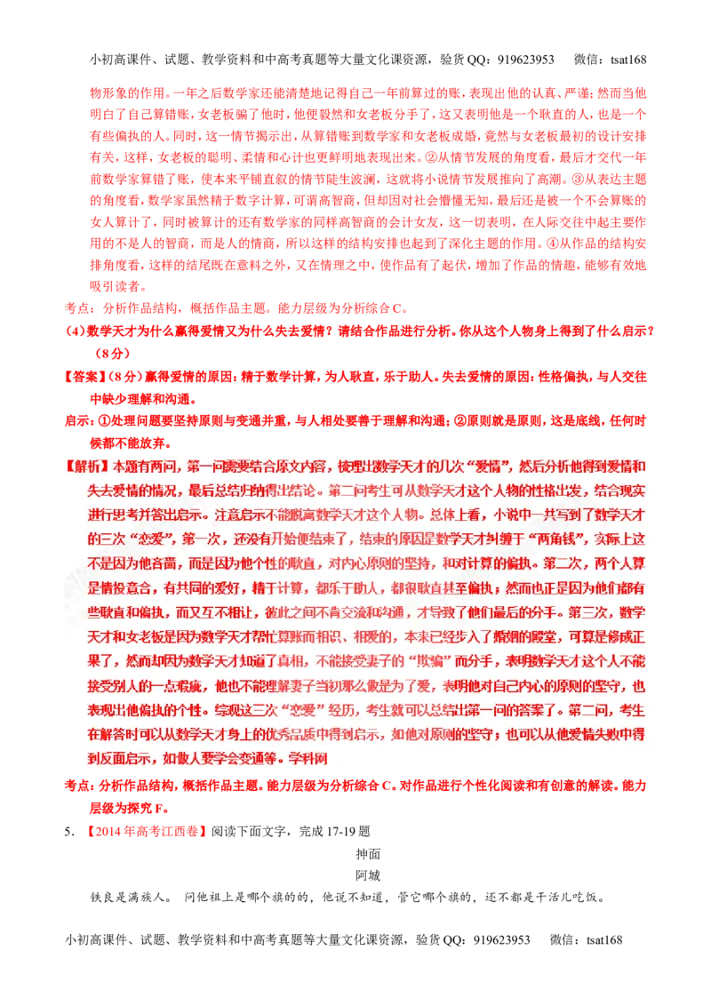 专题22小说阅读之人物主题（练）-2017年高考语文一轮复习讲练测（解析版）_高语_1高中语文_2017年高考语文一轮复习讲练测（全套打包174份）