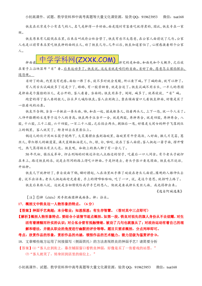 专题22小说阅读之人物主题（练）-2017年高考语文一轮复习讲练测（解析版）_高语_1高中语文_2017年高考语文一轮复习讲练测（全套打包174份）