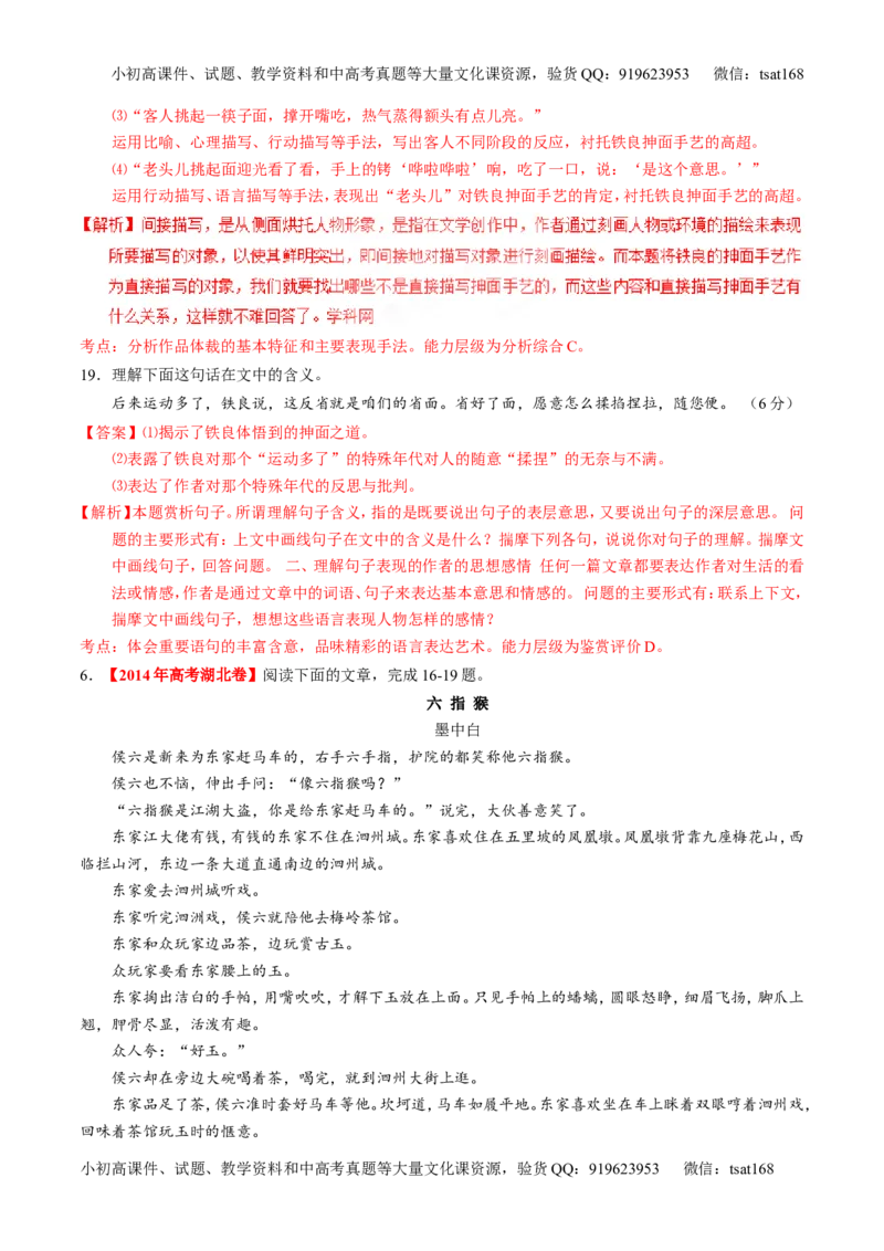 专题22小说阅读之人物主题（练）-2017年高考语文一轮复习讲练测（解析版）_高语_1高中语文_2017年高考语文一轮复习讲练测（全套打包174份）