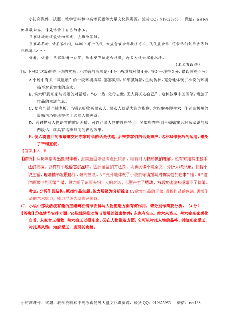 专题22小说阅读之人物主题（练）-2017年高考语文一轮复习讲练测（解析版）_高语_1高中语文_2017年高考语文一轮复习讲练测（全套打包174份）