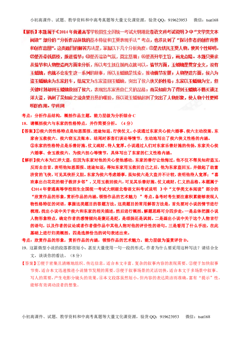 专题22小说阅读之人物主题（练）-2017年高考语文一轮复习讲练测（解析版）_高语_1高中语文_2017年高考语文一轮复习讲练测（全套打包174份）