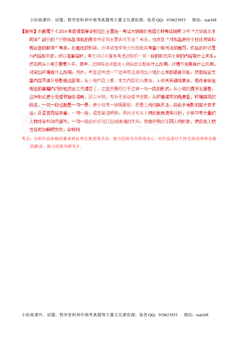 专题22小说阅读之人物主题（练）-2017年高考语文一轮复习讲练测（解析版）_高语_1高中语文_2017年高考语文一轮复习讲练测（全套打包174份）