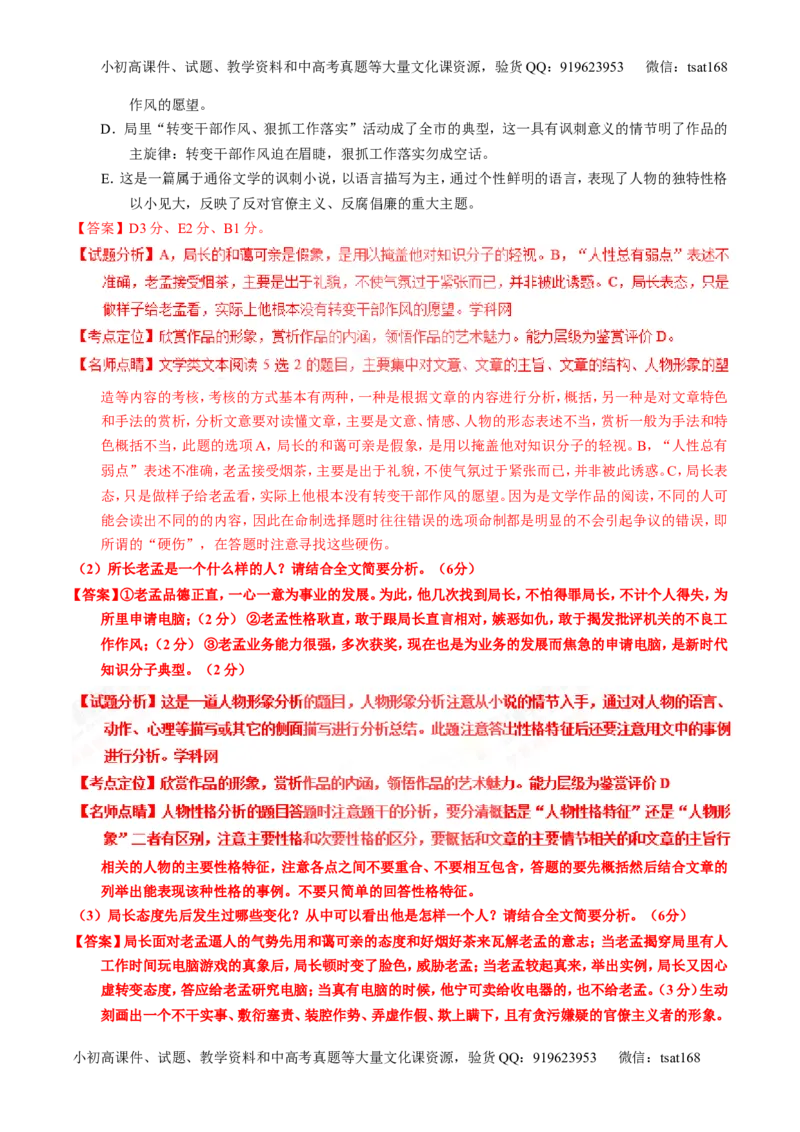 专题22小说阅读之人物主题（练）-2017年高考语文一轮复习讲练测（解析版）_高语_1高中语文_2017年高考语文一轮复习讲练测（全套打包174份）