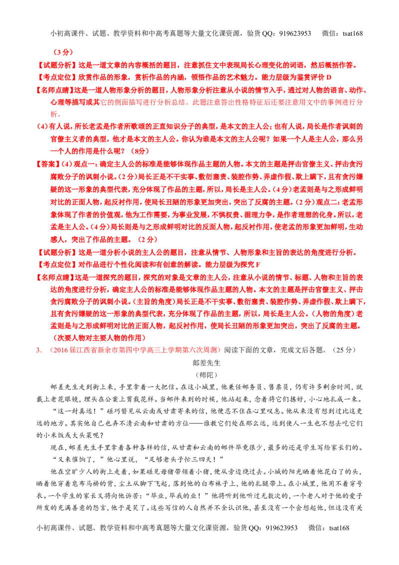 专题22小说阅读之人物主题（练）-2017年高考语文一轮复习讲练测（解析版）_高语_1高中语文_2017年高考语文一轮复习讲练测（全套打包174份）