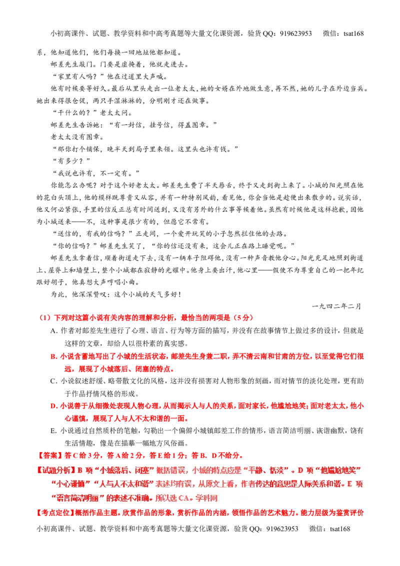 专题22小说阅读之人物主题（练）-2017年高考语文一轮复习讲练测（解析版）_高语_1高中语文_2017年高考语文一轮复习讲练测（全套打包174份）