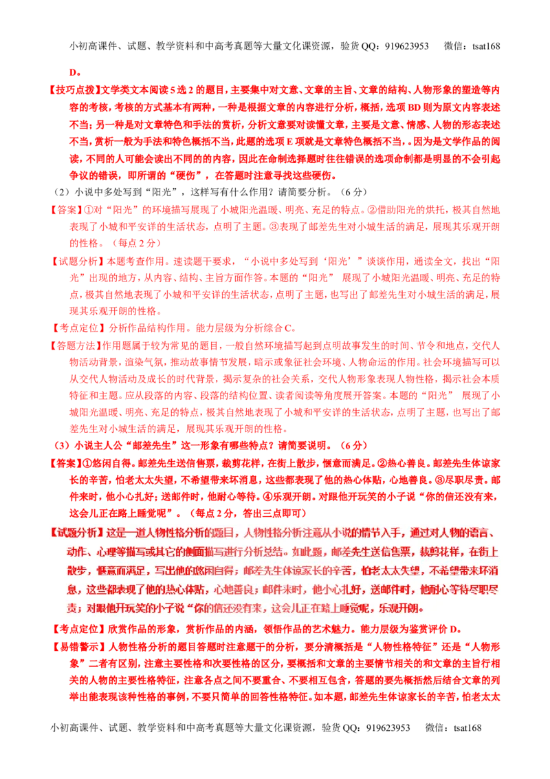 专题22小说阅读之人物主题（练）-2017年高考语文一轮复习讲练测（解析版）_高语_1高中语文_2017年高考语文一轮复习讲练测（全套打包174份）
