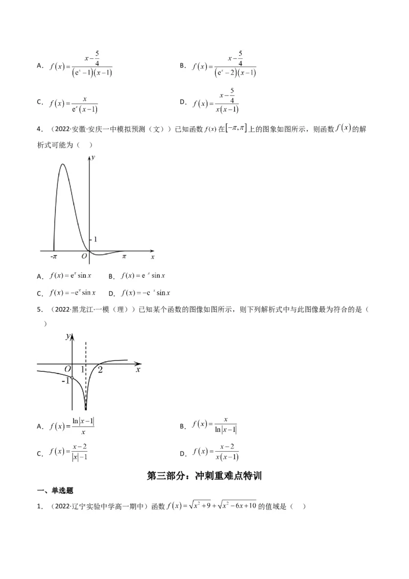 第1讲函数的图象与性质(原卷版）_2.2025数学总复习_2023年新高考资料_二轮复习_备战2023年高考数学二轮复习专题讲练（新高考版）_专题一函数与导数