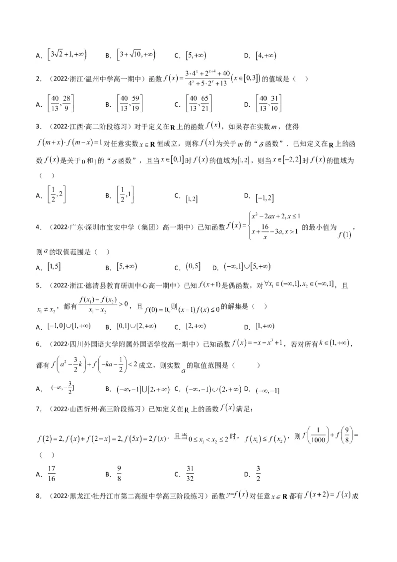 第1讲函数的图象与性质(原卷版）_2.2025数学总复习_2023年新高考资料_二轮复习_备战2023年高考数学二轮复习专题讲练（新高考版）_专题一函数与导数
