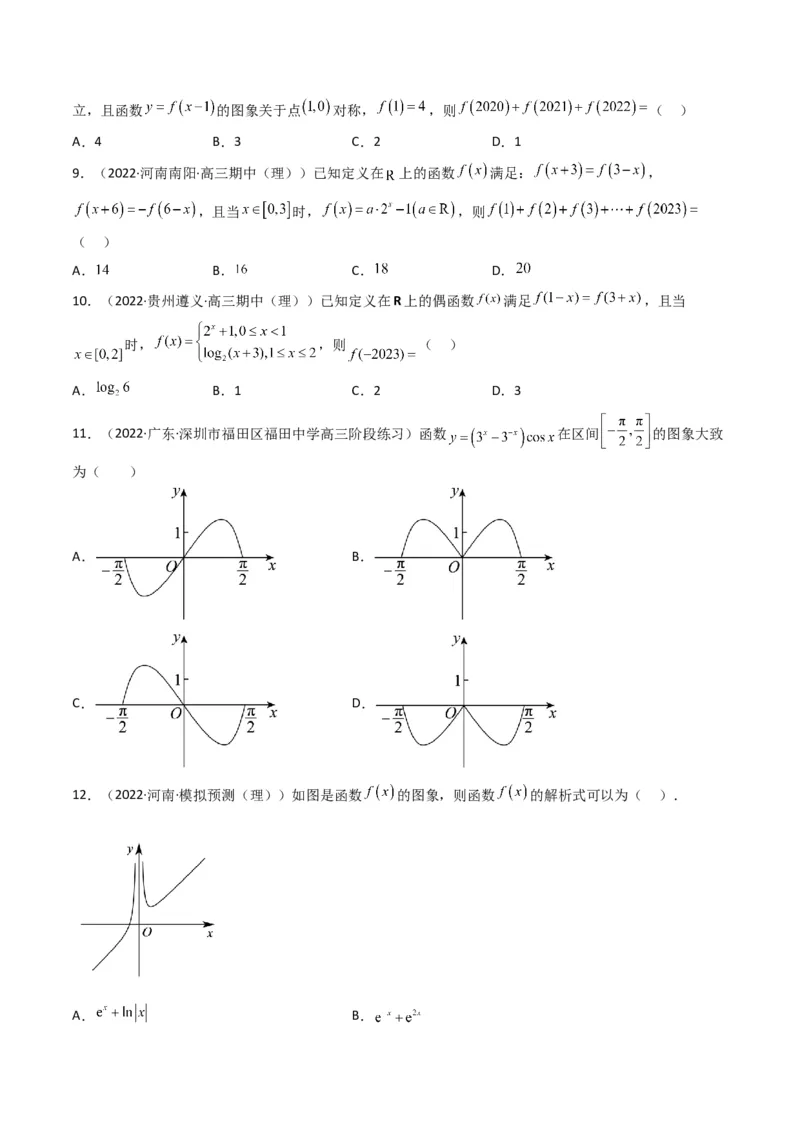 第1讲函数的图象与性质(原卷版）_2.2025数学总复习_2023年新高考资料_二轮复习_备战2023年高考数学二轮复习专题讲练（新高考版）_专题一函数与导数