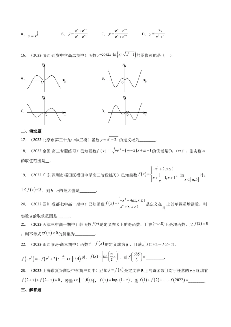 第1讲函数的图象与性质(原卷版）_2.2025数学总复习_2023年新高考资料_二轮复习_备战2023年高考数学二轮复习专题讲练（新高考版）_专题一函数与导数
