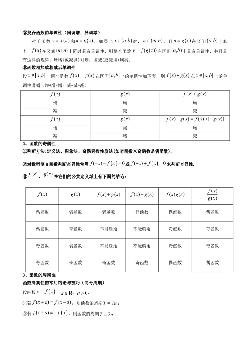 第1讲函数的图象与性质(原卷版）_2.2025数学总复习_2023年新高考资料_二轮复习_备战2023年高考数学二轮复习专题讲练（新高考版）_专题一函数与导数