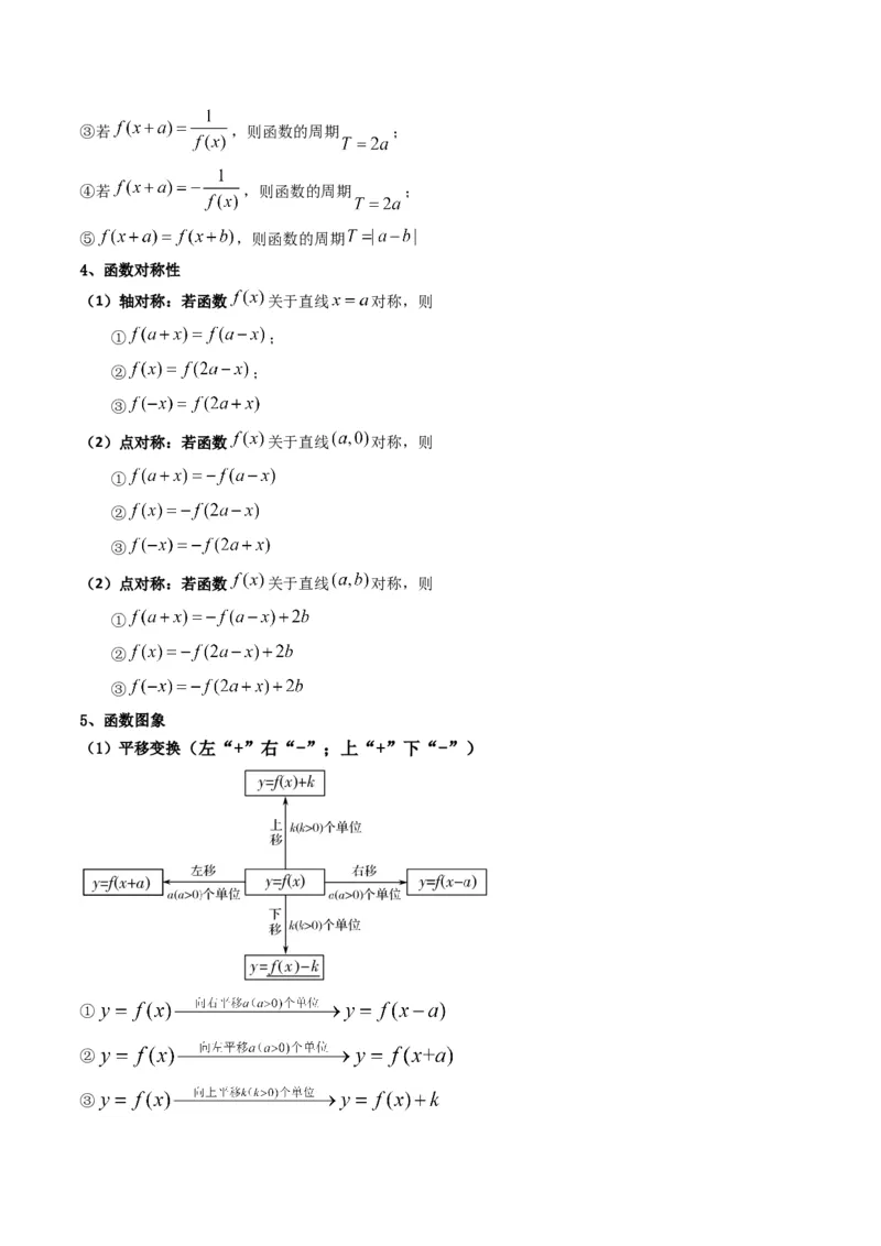 第1讲函数的图象与性质(原卷版）_2.2025数学总复习_2023年新高考资料_二轮复习_备战2023年高考数学二轮复习专题讲练（新高考版）_专题一函数与导数