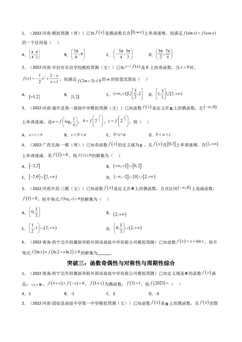 第1讲函数的图象与性质(原卷版）_2.2025数学总复习_2023年新高考资料_二轮复习_备战2023年高考数学二轮复习专题讲练（新高考版）_专题一函数与导数