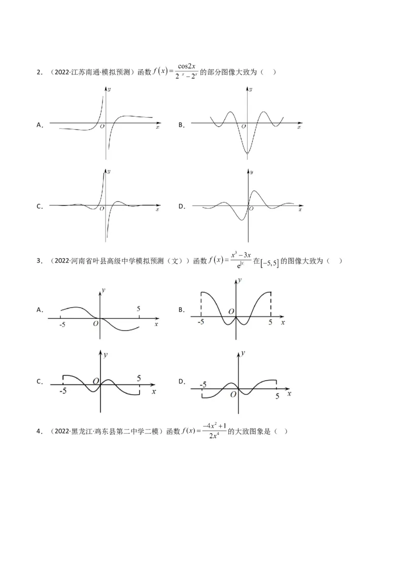 第1讲函数的图象与性质(原卷版）_2.2025数学总复习_2023年新高考资料_二轮复习_备战2023年高考数学二轮复习专题讲练（新高考版）_专题一函数与导数