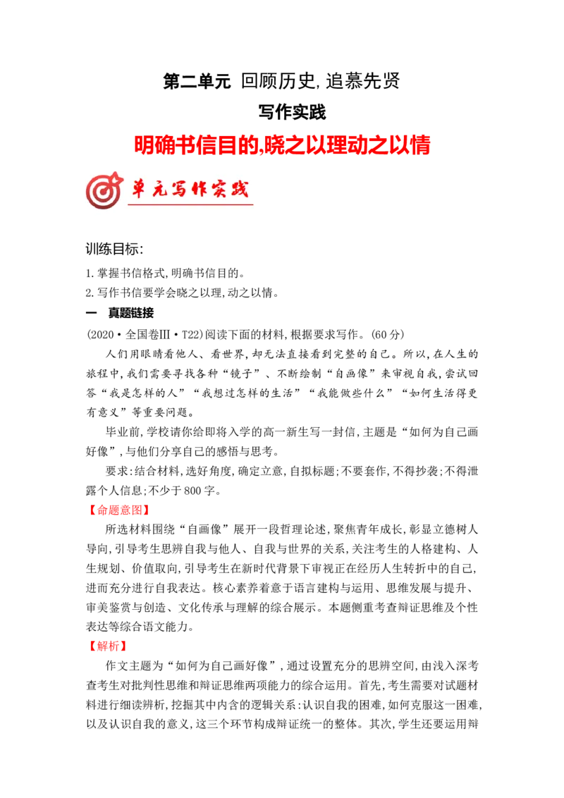 专题04书信的写作技法指导（统编版选必上册）_高语_高中语文_选择性必修上册_单元写作_第二单元审题与立意