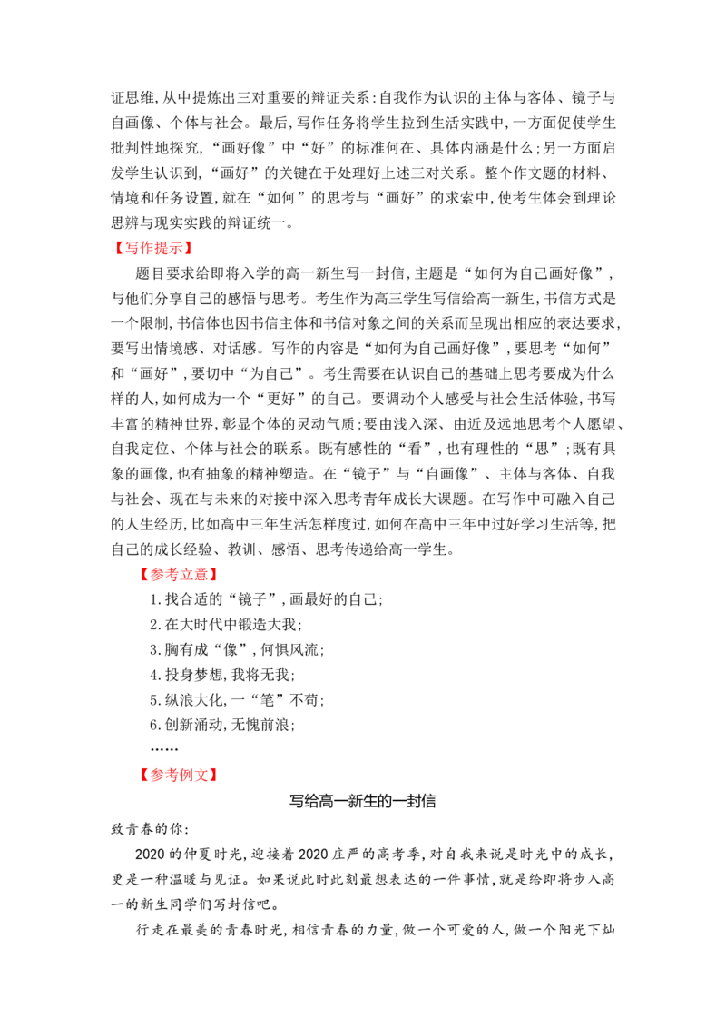 专题04书信的写作技法指导（统编版选必上册）_高语_高中语文_选择性必修上册_单元写作_第二单元审题与立意