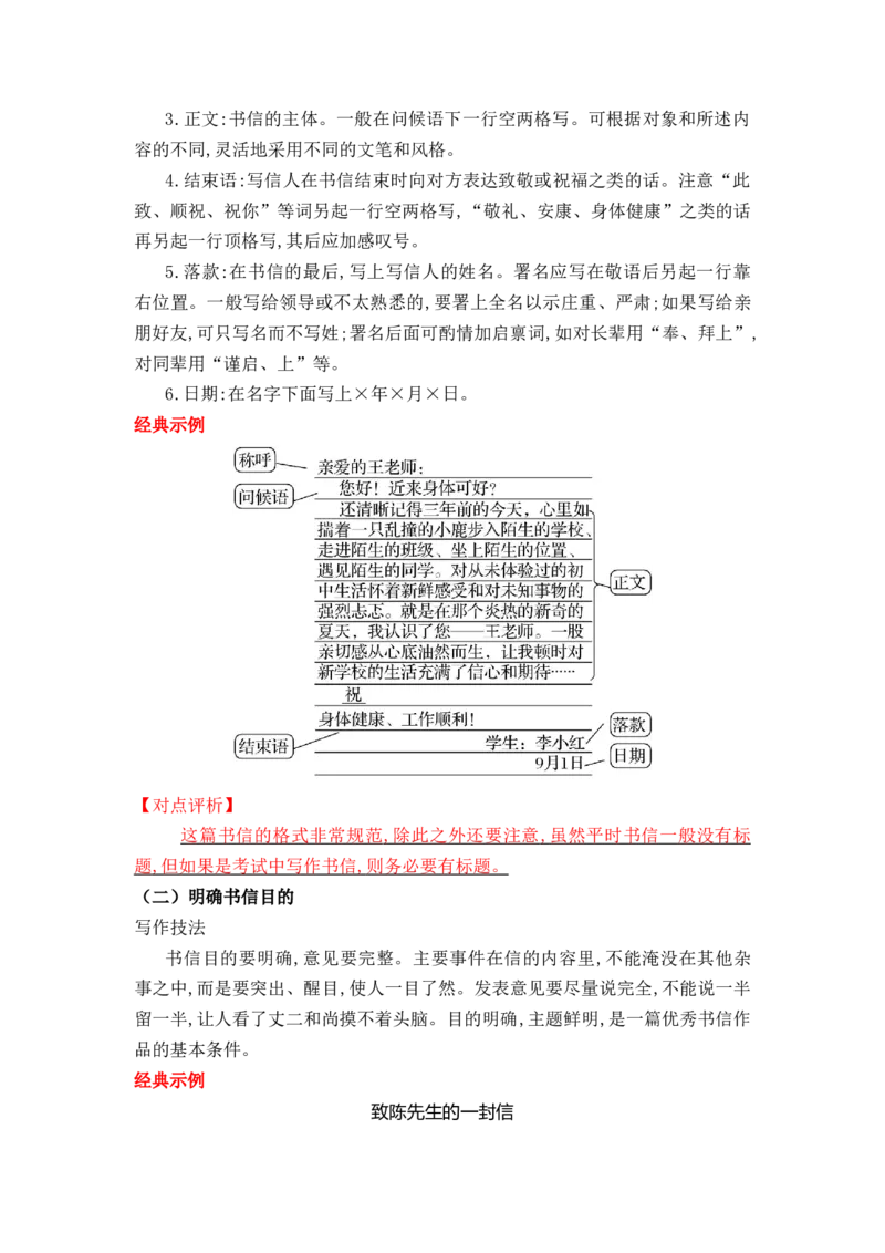 专题04书信的写作技法指导（统编版选必上册）_高语_高中语文_选择性必修上册_单元写作_第二单元审题与立意