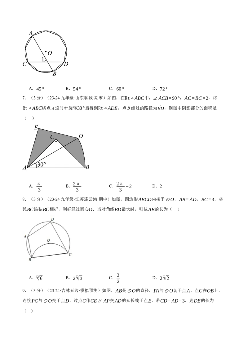 专题24.12圆单元提升卷（人教版）（学生版）_初中数学_九年级数学上册（人教版）_母题专项-U66_2025版