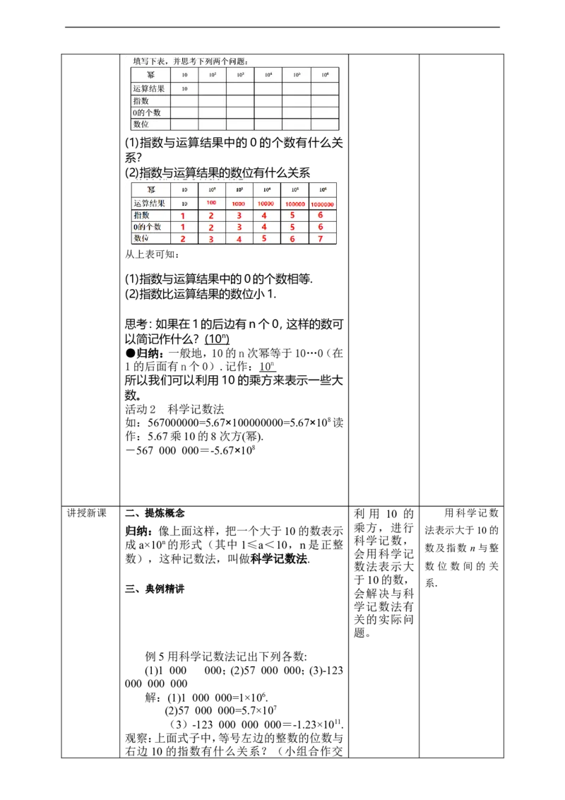 1.5.2科学记数法教案_初中数学人教版_7上-初中数学人教版_7上-初中数学人教版（旧版）赠送_01课件+教案（配套）_01课件+教案+学案（新课标）_教案
