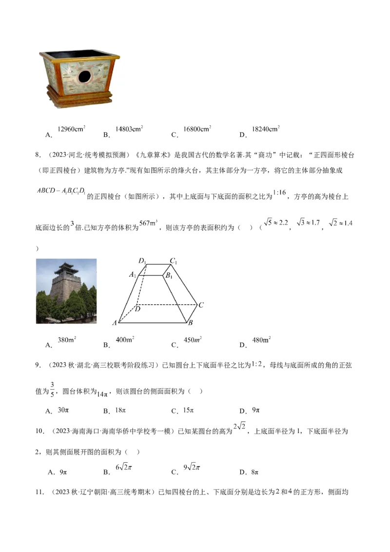 第31讲基本立体图形及几何体的表面积与体积（精讲）一轮复习讲义2024年高考数学高频考点题型归纳与方法总结（新高考通用）原卷版_2.2025数学总复习_2024年新高考资料_1.2024一轮复习