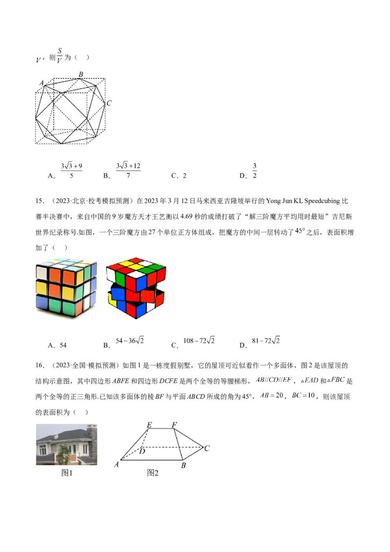 第31讲基本立体图形及几何体的表面积与体积（精讲）一轮复习讲义2024年高考数学高频考点题型归纳与方法总结（新高考通用）原卷版_2.2025数学总复习_2024年新高考资料_1.2024一轮复习