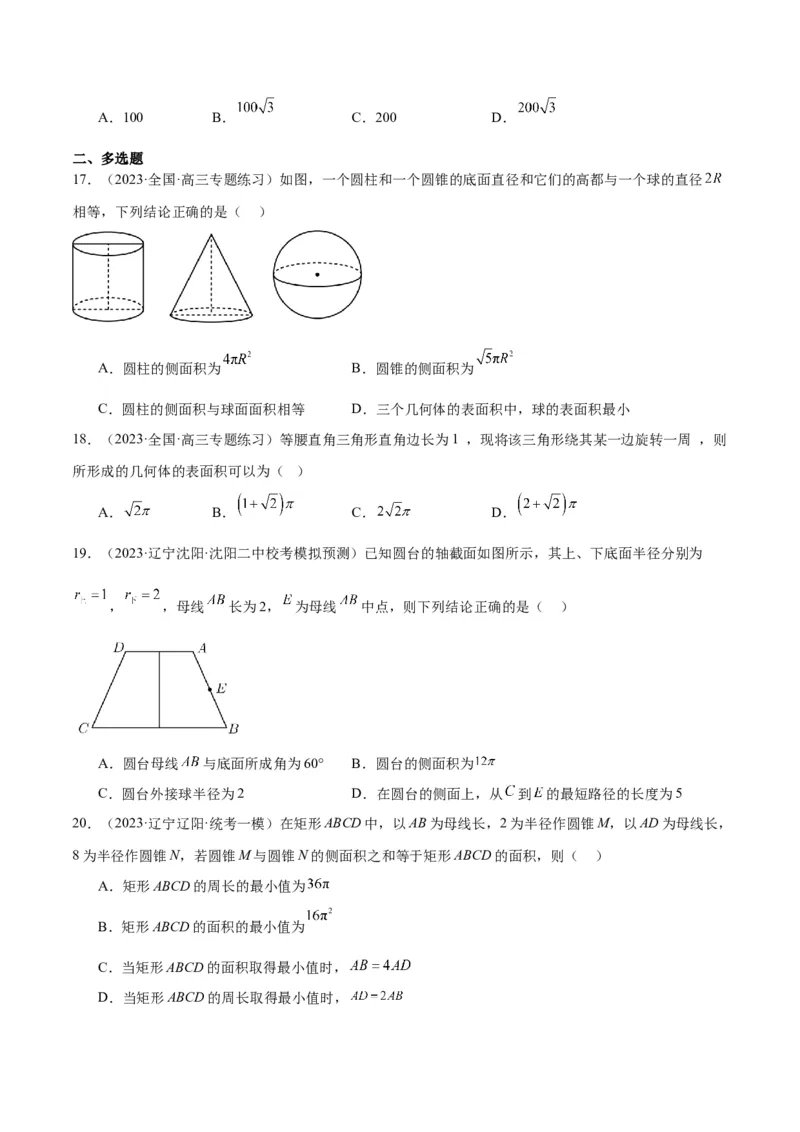 第31讲基本立体图形及几何体的表面积与体积（精讲）一轮复习讲义2024年高考数学高频考点题型归纳与方法总结（新高考通用）原卷版_2.2025数学总复习_2024年新高考资料_1.2024一轮复习