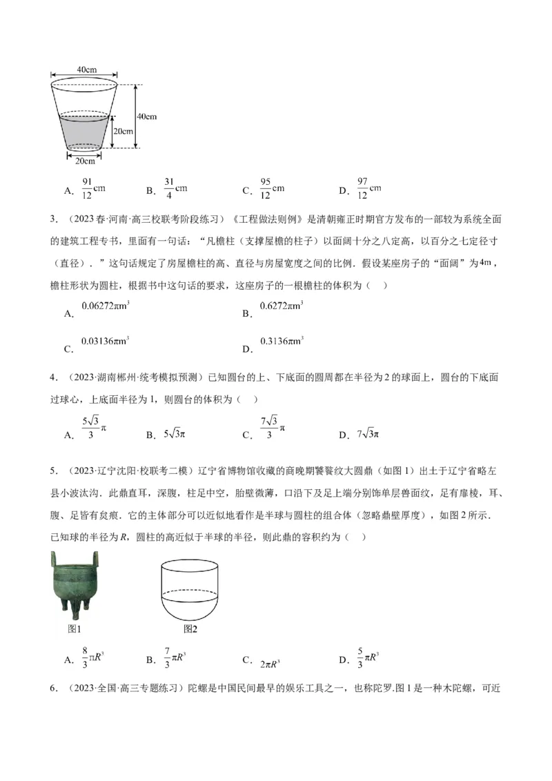 第31讲基本立体图形及几何体的表面积与体积（精讲）一轮复习讲义2024年高考数学高频考点题型归纳与方法总结（新高考通用）原卷版_2.2025数学总复习_2024年新高考资料_1.2024一轮复习