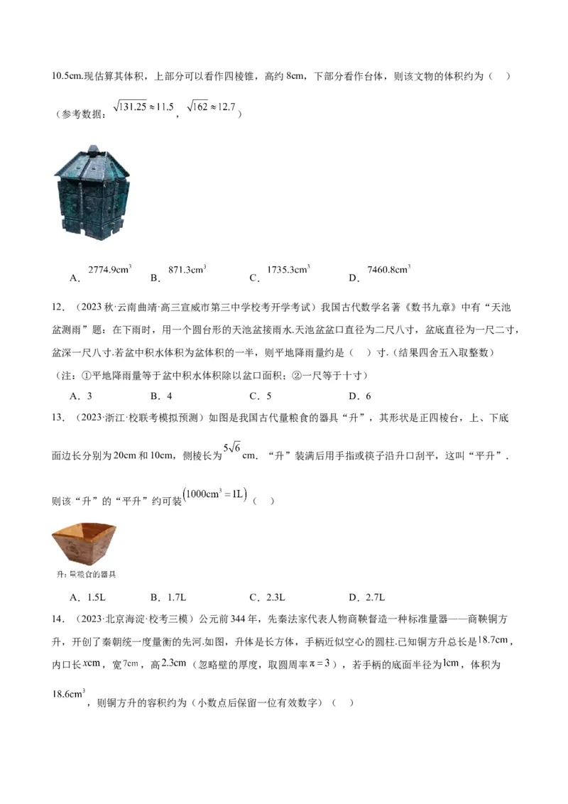 第31讲基本立体图形及几何体的表面积与体积（精讲）一轮复习讲义2024年高考数学高频考点题型归纳与方法总结（新高考通用）原卷版_2.2025数学总复习_2024年新高考资料_1.2024一轮复习