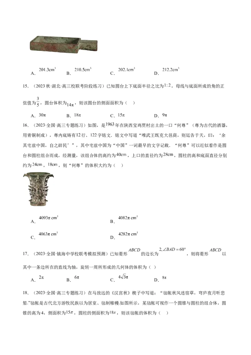 第31讲基本立体图形及几何体的表面积与体积（精讲）一轮复习讲义2024年高考数学高频考点题型归纳与方法总结（新高考通用）原卷版_2.2025数学总复习_2024年新高考资料_1.2024一轮复习