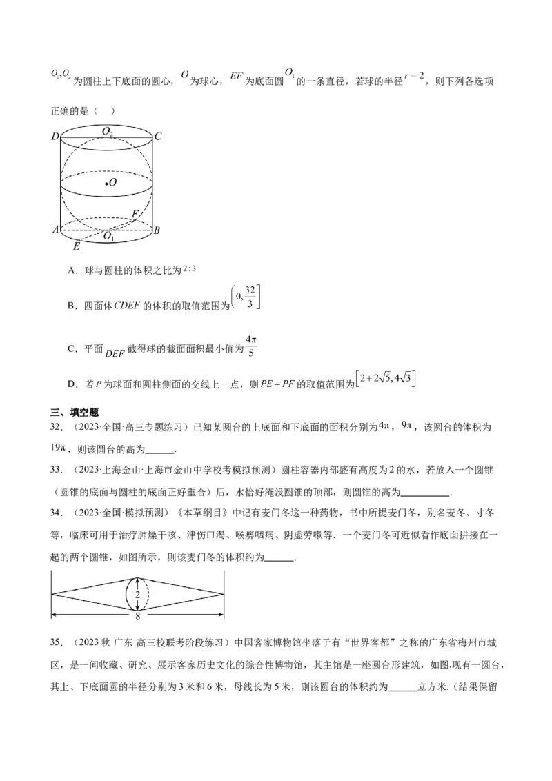 第31讲基本立体图形及几何体的表面积与体积（精讲）一轮复习讲义2024年高考数学高频考点题型归纳与方法总结（新高考通用）原卷版_2.2025数学总复习_2024年新高考资料_1.2024一轮复习