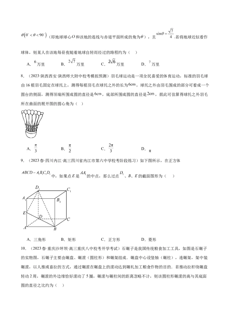 第31讲基本立体图形及几何体的表面积与体积（精讲）一轮复习讲义2024年高考数学高频考点题型归纳与方法总结（新高考通用）原卷版_2.2025数学总复习_2024年新高考资料_1.2024一轮复习