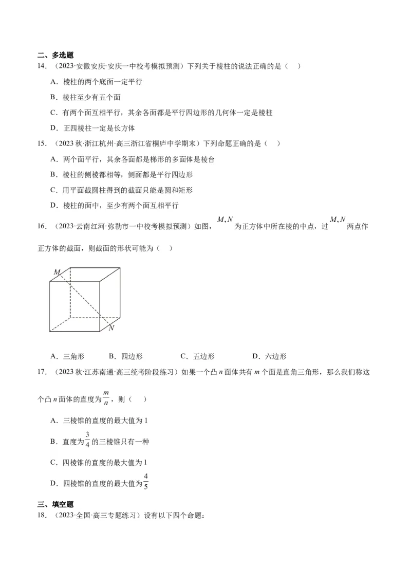第31讲基本立体图形及几何体的表面积与体积（精讲）一轮复习讲义2024年高考数学高频考点题型归纳与方法总结（新高考通用）原卷版_2.2025数学总复习_2024年新高考资料_1.2024一轮复习