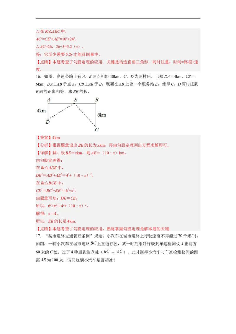 17.1.2勾股定理在实际生活中的应用分层作业（解析版）_初中数学人教版_八年级数学下册_保存转存之后查看(1)_8下-初中数学人教版（2026春新版持续更新）_旧版-可参考_06习题试卷